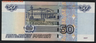 50 рублей 2004 года. № 0123234 .до 22-00 мск 29.04.2018г. - 50р 2004 № 0123234 оборот р