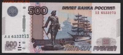 500 рублей 2010 года. Литеры АА.до 22-00 мск 29.04.2018г. - 500р 2010 АА оборот а