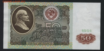 50 рублей 1991 года. до 22-00 мск 29.04.2018г. - 50р 1991 БП р