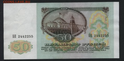 50 рублей 1991 года. до 22-00 мск 29.04.2018г. - 50р 1991 БП а