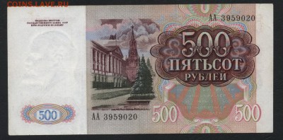 500 рублей 1991 года. Литеры АА.до 22-00 мск 29.04.2018г. - 500р 1991 АА а