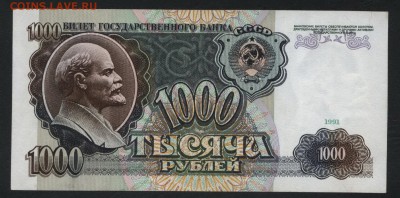 1000 рублей 1991 года. Литеры АХ.до 22-00 мск 29.04.2018г. - 1000р 1991 АХ р