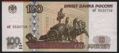 100 рублей 1997 года. Литеры мК.до 22-00 мск 29.04.2018г. - 100р 1997 мК а