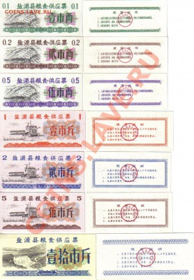 Китай "рисовые деньги"0,1-100 ед.прод 1982 до 20.04 21.00мск - Яньюань
