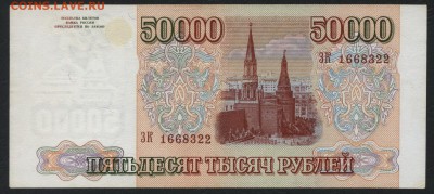 50000 рублей 1994 года. до 22-00 мск 29.04.2018г. - 50000р 1994 а