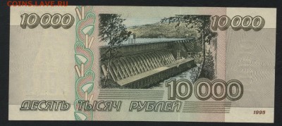 10000 рублей 1995 года. .22-00мск. 29.04.2018г. - 10000р 1995 р