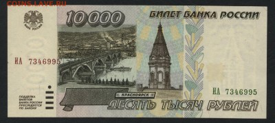 10000 рублей 1995 года. .22-00мск. 29.04.2018г. - 10000р 1995 а
