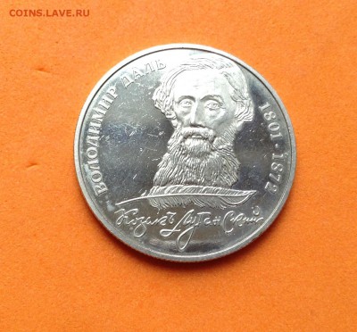 2 гривны Украина 2001г Владимир Даль, до 03.05.18г - FullSizeRender (22)