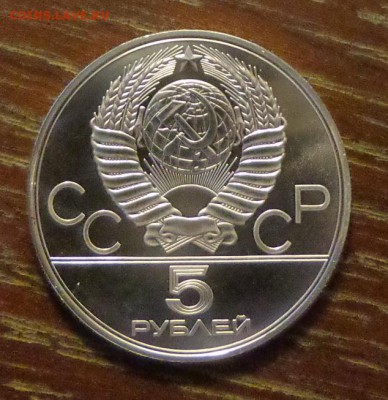 5 рублей Олимпиада-80 БЕГ АЦ с 200 до 4.05, 22.00 - ОИ в Москве-80 Бег АЦ_2.JPG