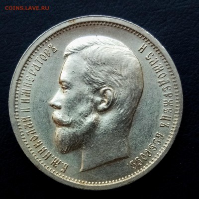 приятные 50 копеек 1912г. - IMG_20180410_175548