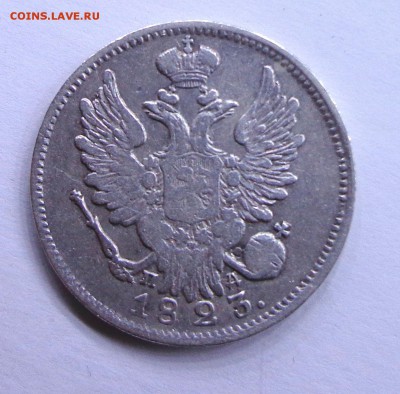 R1 20 КОПЕЕК СПБ ПД 1823 узкая корона-03.05. 22-30 - DSC00678.JPG