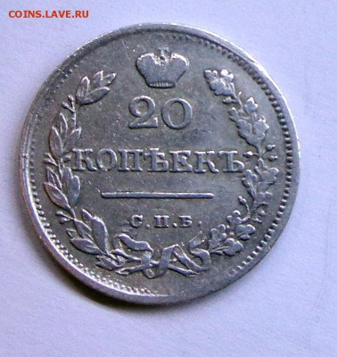 R1 20 КОПЕЕК СПБ ПД 1823 узкая корона-03.05. 22-30 - DSC00676