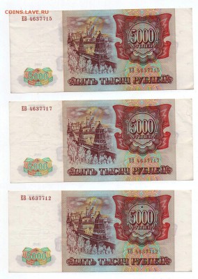 Боны  5000 рублей 1993 года (10 штук без мод) - img283