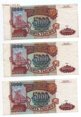 Боны  5000 рублей 1993 года (10 штук без мод) - img282