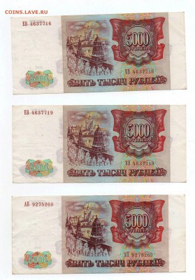 Боны  5000 рублей 1993 года (10 штук без мод) - img281