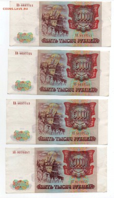 Боны  5000 рублей 1993 года (10 штук без мод) - img279