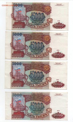Боны  5000 рублей 1993 года (10 штук без мод) - img278