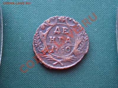 денга  1750 г.  до 23.04 - 013.JPG