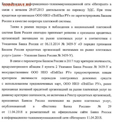 Pay Pal - Безымянный9