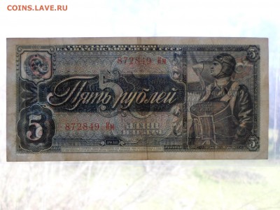 5руб. 1938г.. Короткий, до 29.04 до 22-00 - SAM_9511.JPG