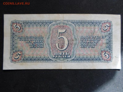 5руб. 1938г.. Короткий, до 29.04 до 22-00 - SAM_9509.JPG