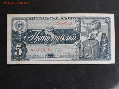 5руб. 1938г.. Короткий, до 29.04 до 22-00 - SAM_9508.JPG