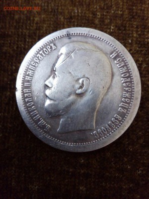 50 копеек 1896г - 1