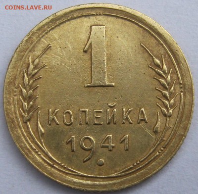 1 копейка 1941 год. определить - IMG_1318.JPG