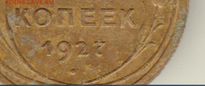 5 копеек 1927 ??? - 5k1927