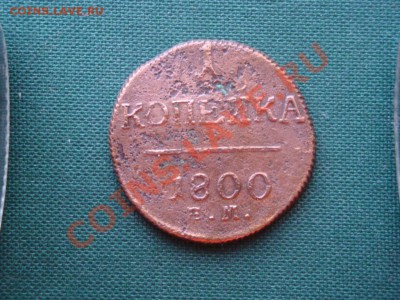 лот царской меди   до   23.04 - 009.JPG