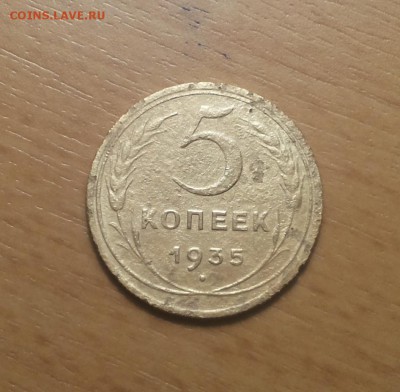 5 копеек 1935 нов Ф31 до 3 мая - 5 коп 1935 ф31 1 1