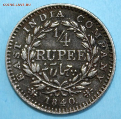 4 рупии 1840г. ВИКТОРИЯ  до 4.05 - IMG_2485.JPG