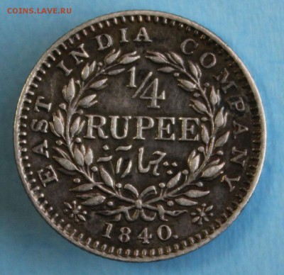 4 рупии 1840г. ВИКТОРИЯ  до 4.05 - IMG_2483.JPG