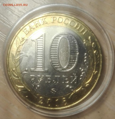 10 рублей Бим Ржев брак опознание оценка - IMG_20180428_114303