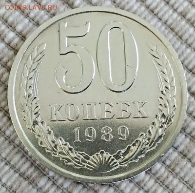 50 копеек 1989,1990,1991. 4 монеты. Оценка. - IMG_20180428_113903