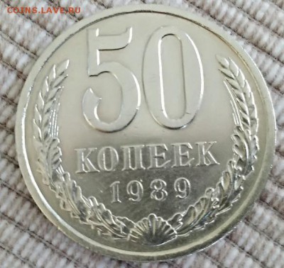 50 копеек 1989,1990,1991. 4 монеты. Оценка. - IMG_20180428_113806