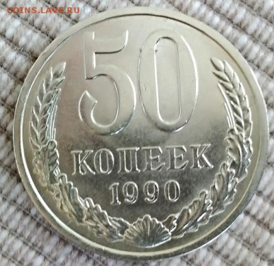 50 копеек 1989,1990,1991. 4 монеты. Оценка. - IMG_20180428_113704