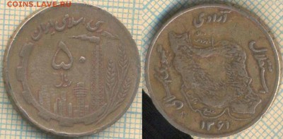 Иран 50 риалов 1982 г., до 04.05.0018 г. 22.00 по Москве - Иран 50 риалов 1982  674