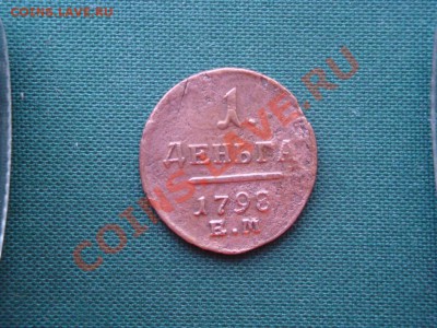 лот царской меди   до   23.04 - 015.JPG
