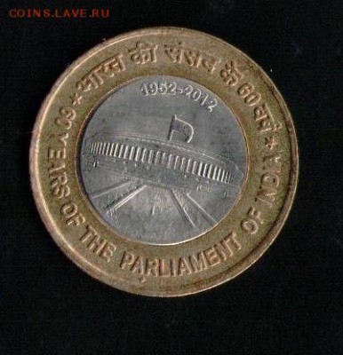 ИНДИЯ 10 РУПИЙ 2012 60 ЛЕТ ПАРЛАМЕНТУ ИНДИИ	биметалл - 13 001