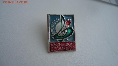 ФЕСТИВАЛЬ КУЗНЕЦКАЯ ВЕСНА 1972 - DSC04637.JPG