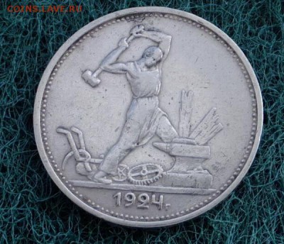 Полтинник 1924год Т-Р правильность в определени? - S0741108