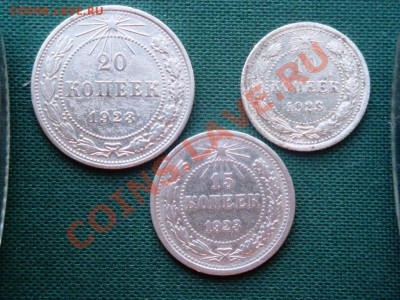 10,15,20 коп. 1923г.  до  23.04 - 003.JPG