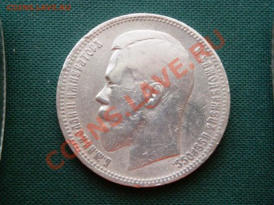 1 рубль 1897г.  до 23.04 - 033.JPG