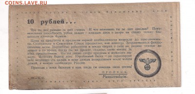 Один Червонец - фашистская листовка  1943 г  03.05. 22-30 - агитка1