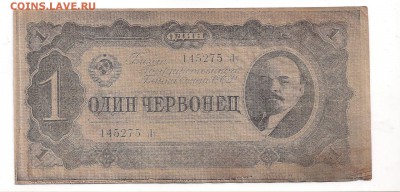 Один Червонец - фашистская листовка  1943 г  03.05. 22-30 - агитка