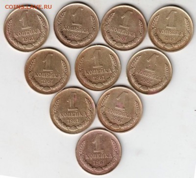 1 копейка 1961 г. 10 шт. до 04.05.18 г. в 23.00 - Scan-180428-0008