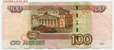 100 рублей 1997(2004) серия фф из оборота 23.04.11 22.00 мск - img365