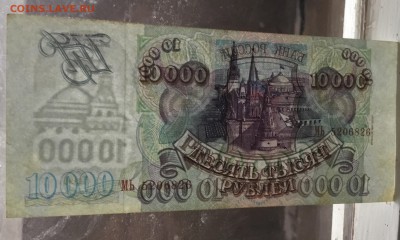 10000 рублей 1993 года (выпуск 1994)из оборота - D8864B55-DB4F-41A2-9E27-D4E5715CCBA8