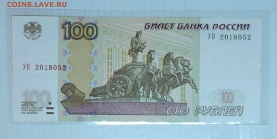 100 руб. 2004г серии УО2 - DSCN6060.JPG